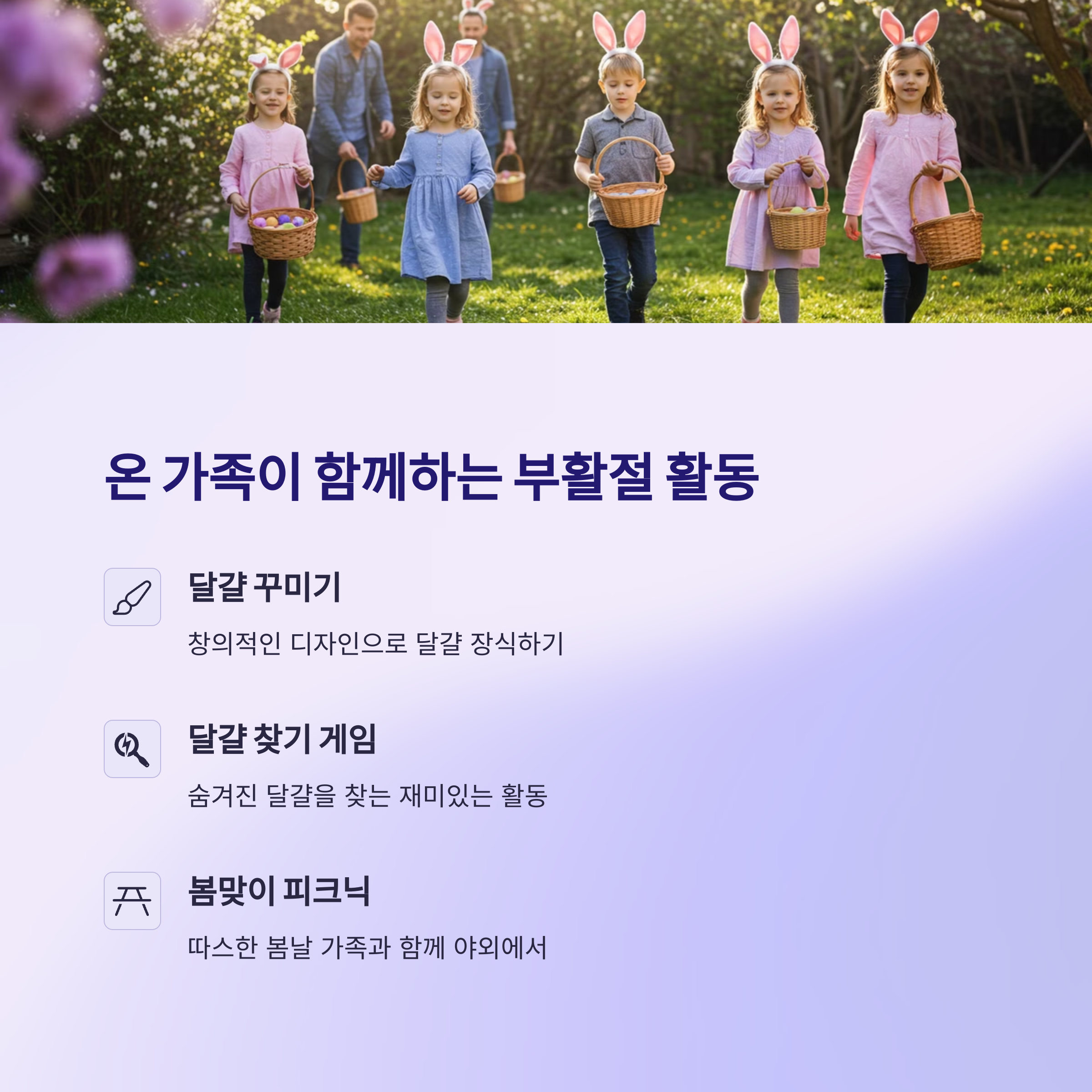 부활절에 즐길 수 있는 활동