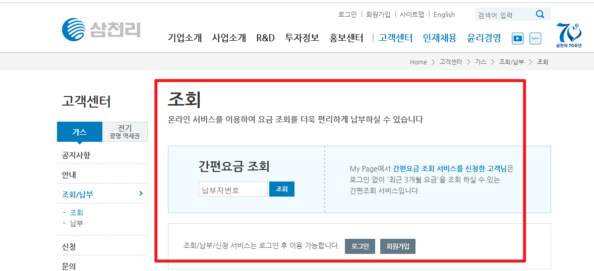 삼천리도시가스 요금조회