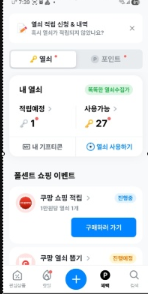 폴센트 앱 메인 화면 - 내 열쇠 적립 현황 및 쿠팡 쇼핑 적립 이벤트 참여 방법