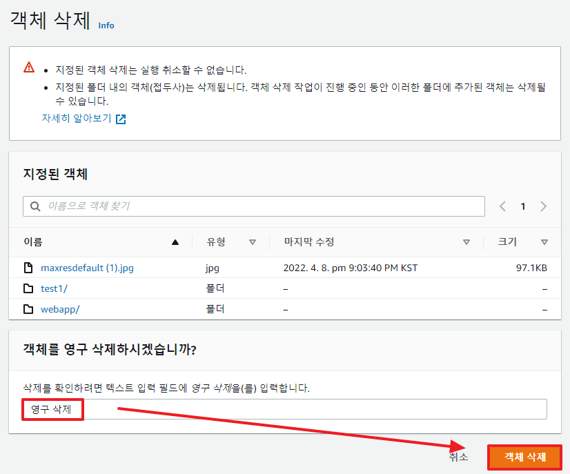 se-버킷-삭제