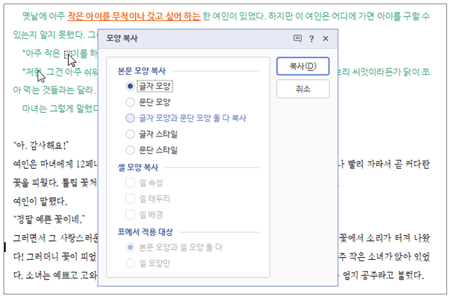 한글 모양 복사