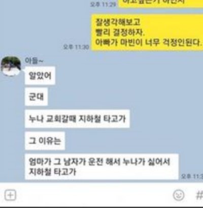 김동성 아들카톡