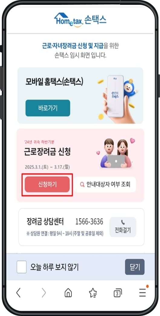 손택스 앱으로 신청1 