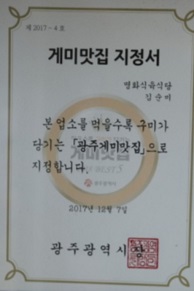 게미맛집지정서