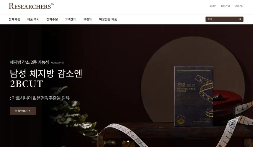 리서쳐스 Researchers 홈페이지 공식몰 고객센터 바로가기