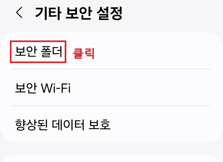 보안폴더 메뉴 보임