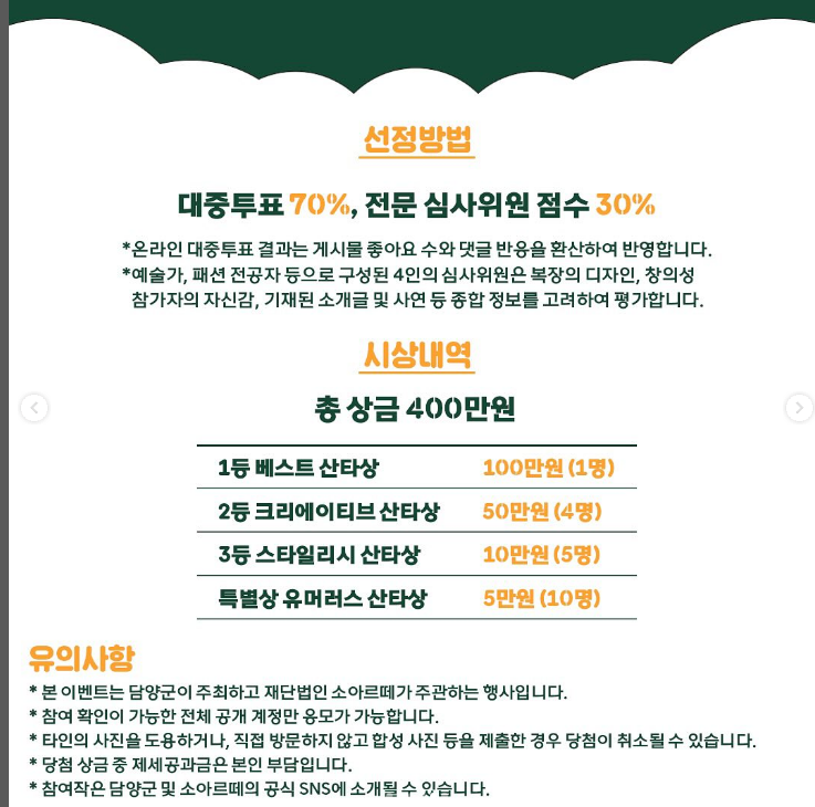  담양메타 뮤직페스티벌 이벤트