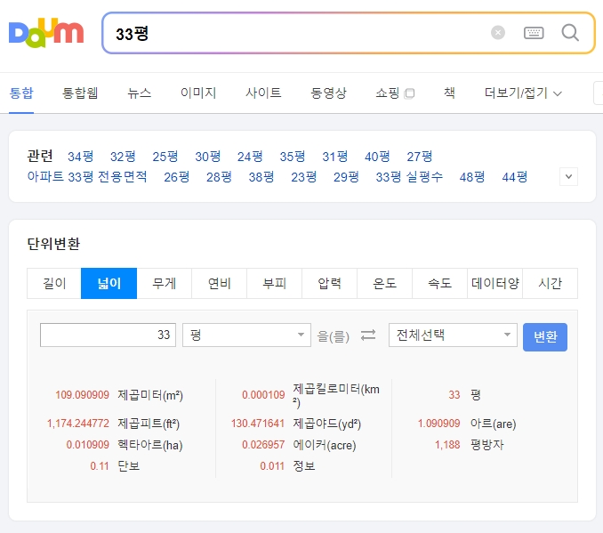 33평 아파트가 약 109제곱미터임을 보여주는 검색 결과