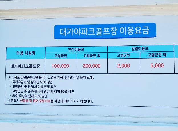 경상북도 고령군 고령대가야파크골프장 소개