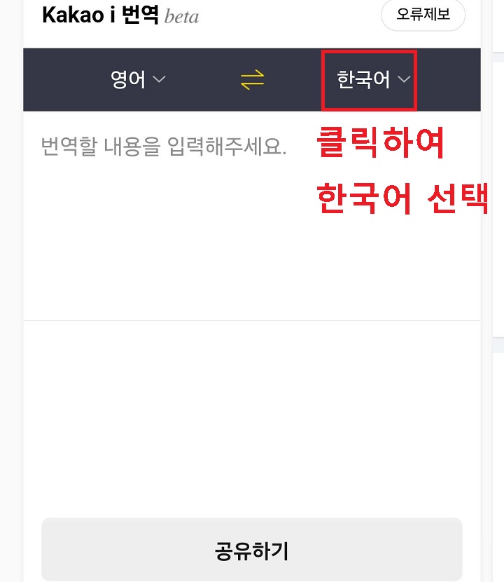 한국어 선택함