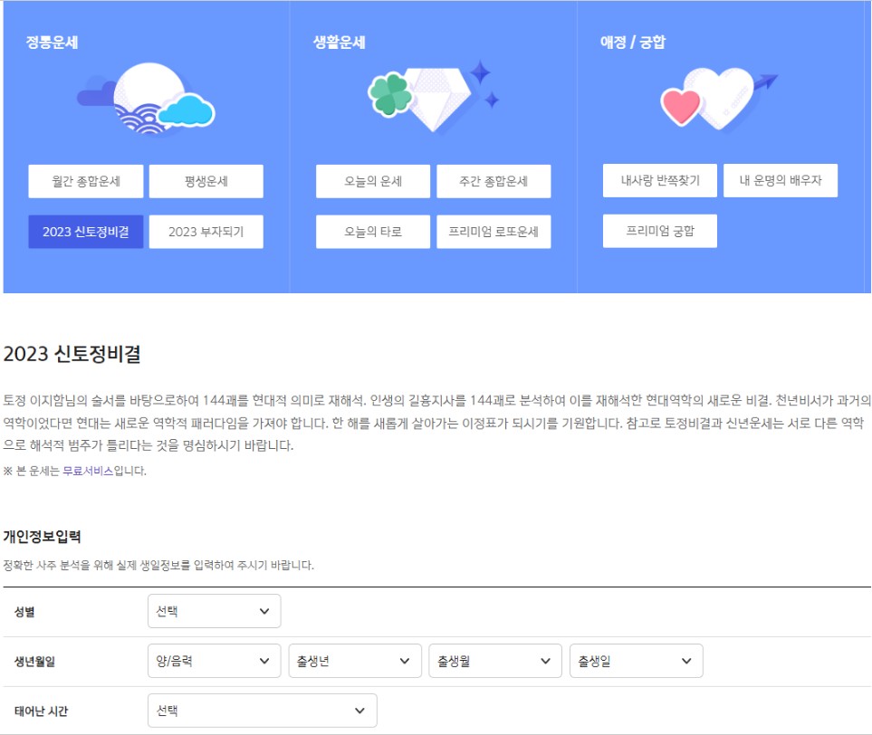신한라이프 신토정비결