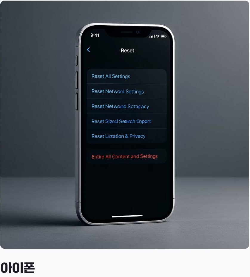 2단계: 스마트폰, 기종별 완벽 초기화 방법