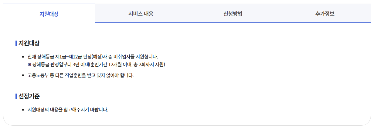 산재근로자 직업훈련 신청하기