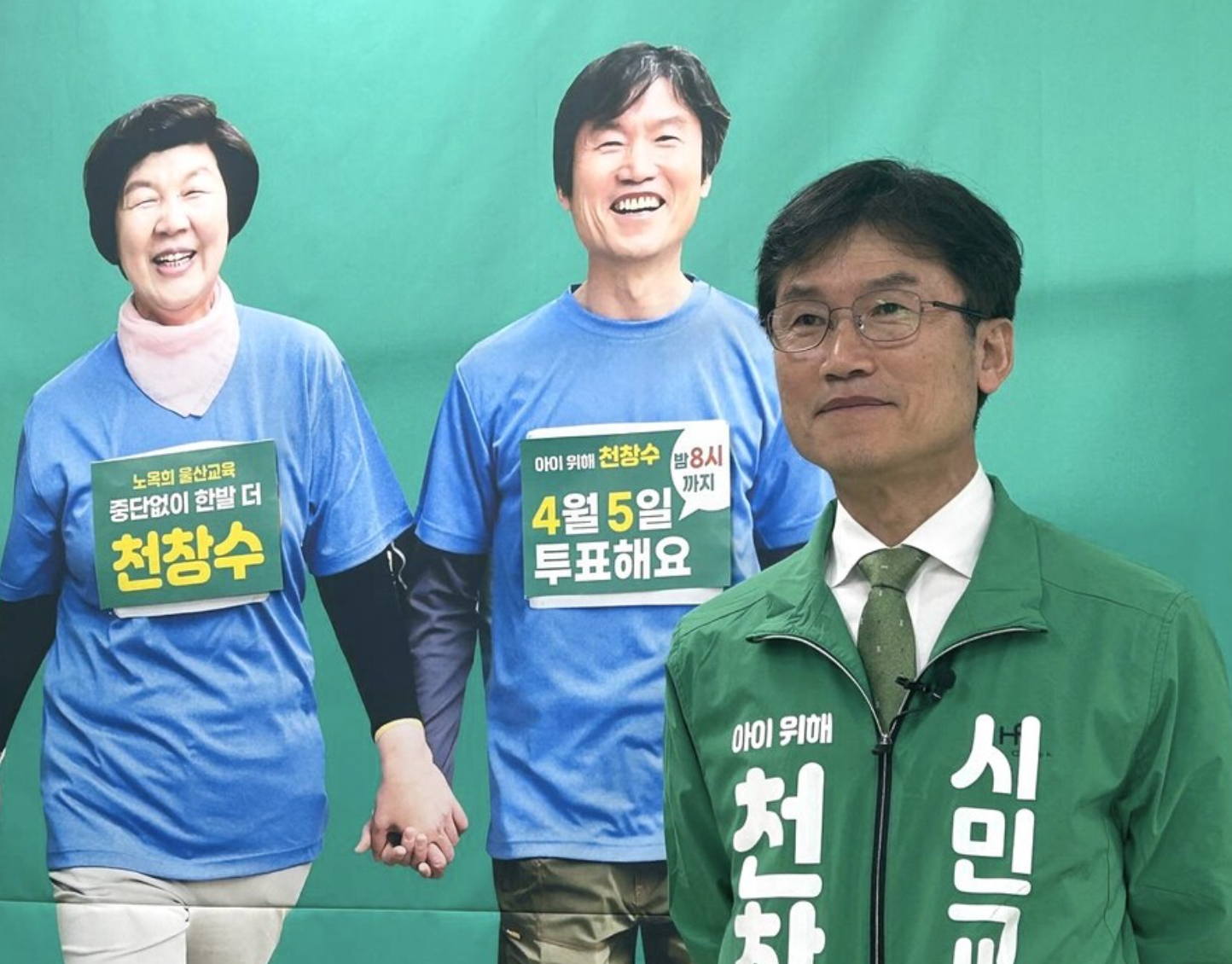 천창수 노옥희