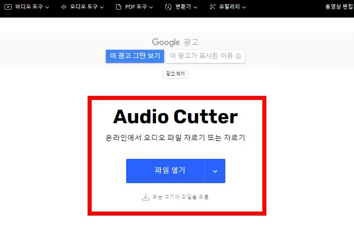 mp3 자르기 방법