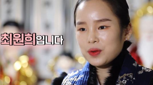 최원희 점집