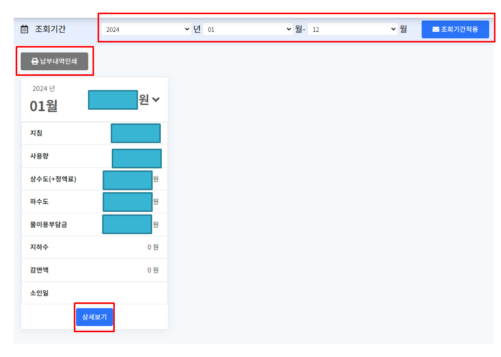 오산 수똑e 조회기간 설정 및 납무내역 상세보기/납부내역인쇄