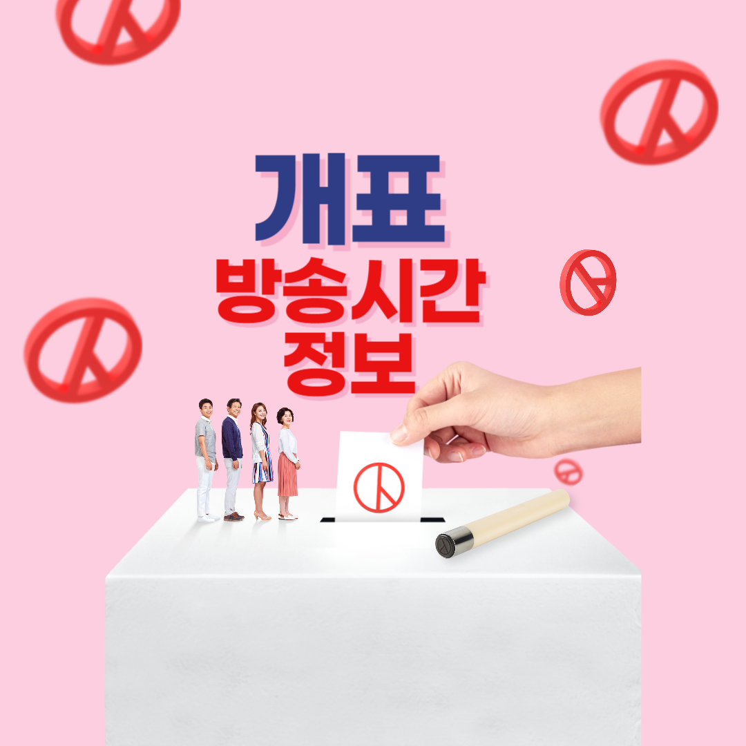 총선 개표방송