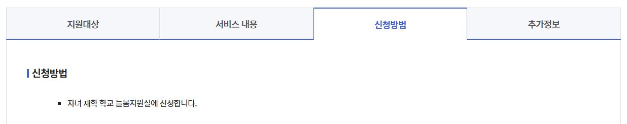 늘봄학교신청방법
