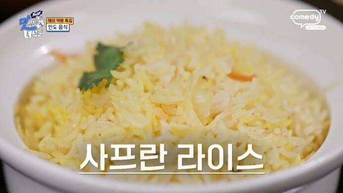 샤프란라이스