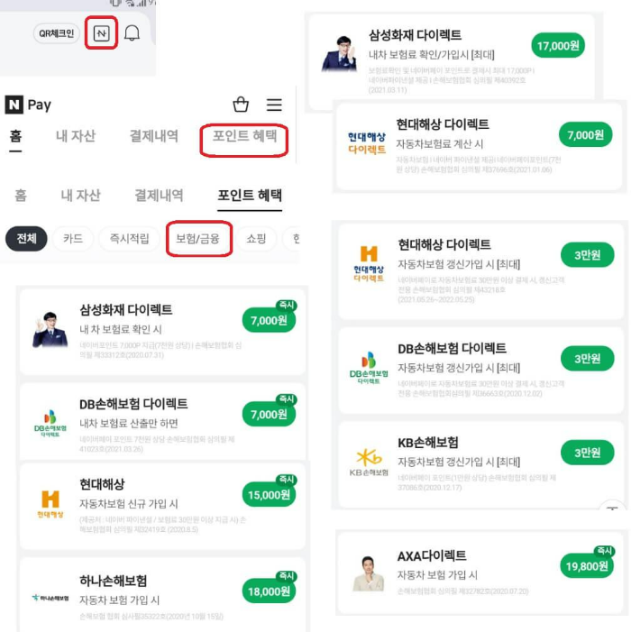 네이버페이 이벤트 행사들 모은 화면