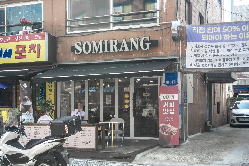 주황색 벽돌 건물 1층에 있는 소미랑 카페