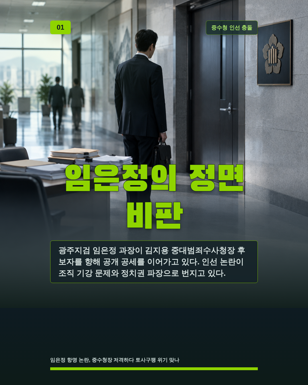 임은정의 정면 비판