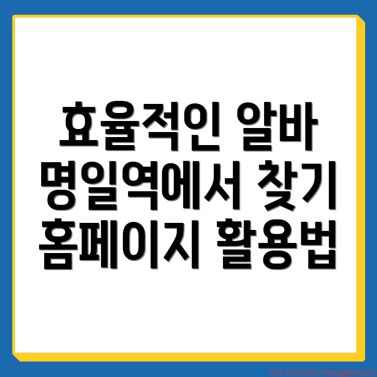 명일역 일자리 홈페이지