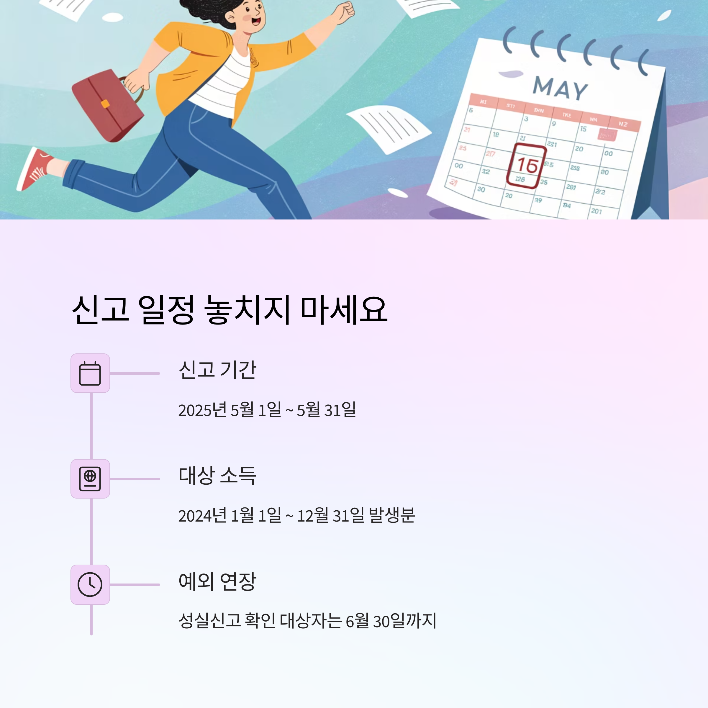 종합소득세 신고, 절세와 환급의 기회