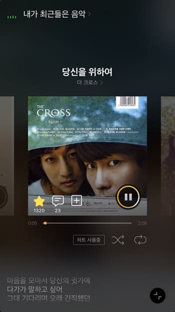더크로스-당신을-위하여-플레이리스트