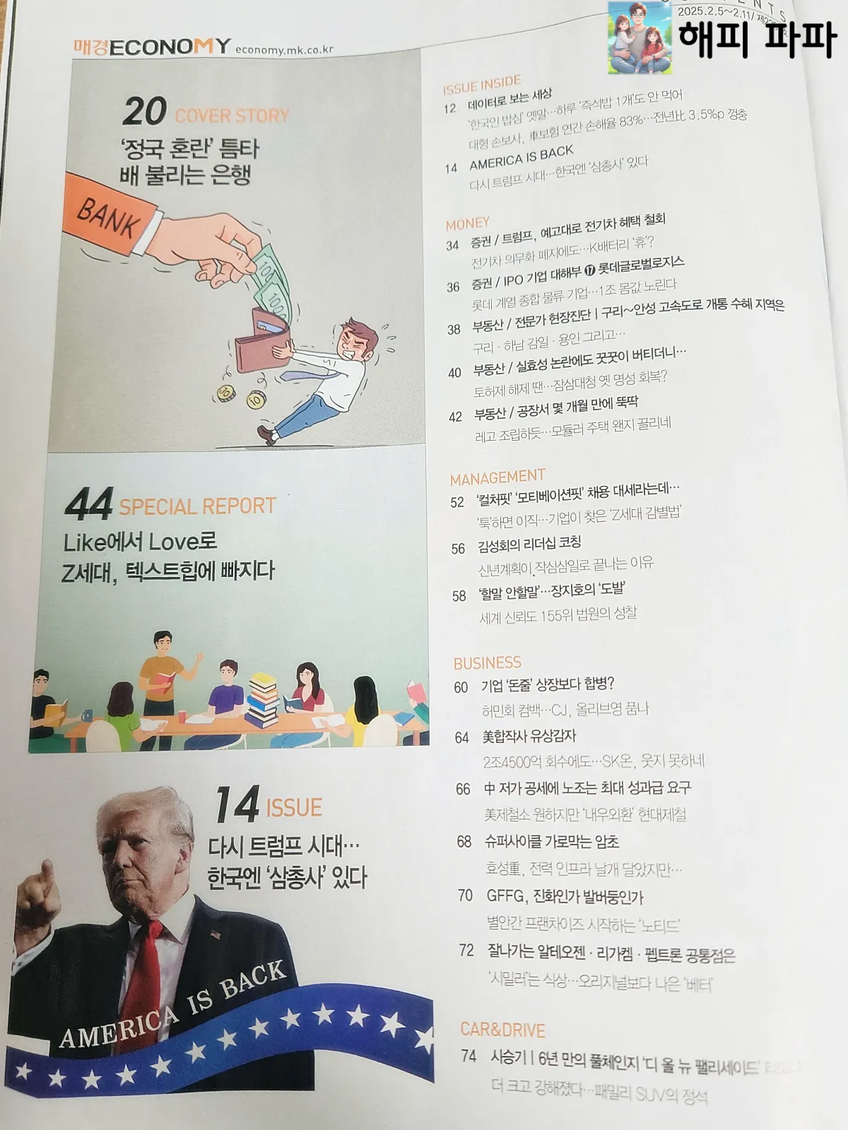 매경이코노미-목차