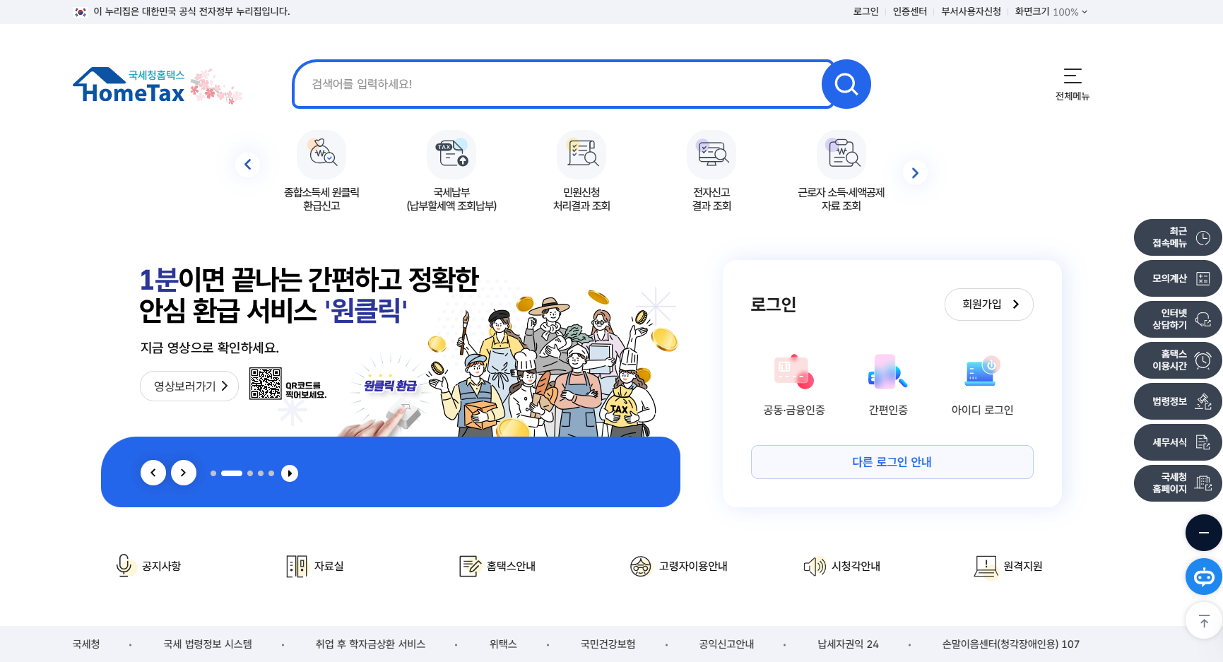 5월종합소득세 환급금 언제