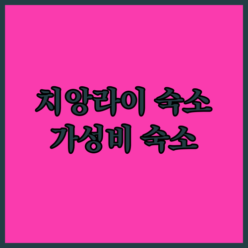 조용하고 깨끗한 ComeOn Stay..