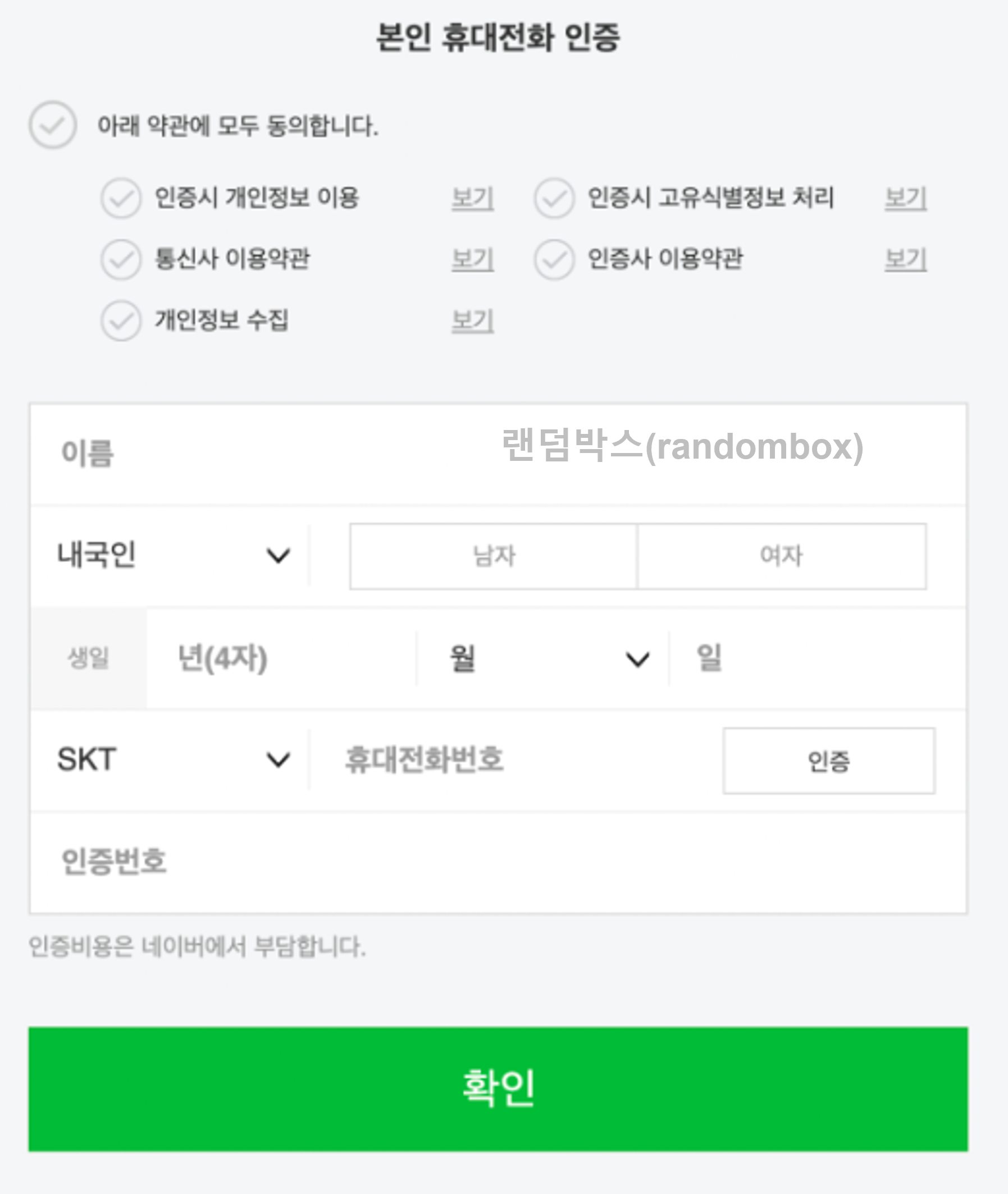 네이버스마트스토어 가입방법