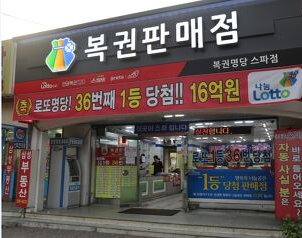 2023 로또판매점 모집공고 및 기준안내