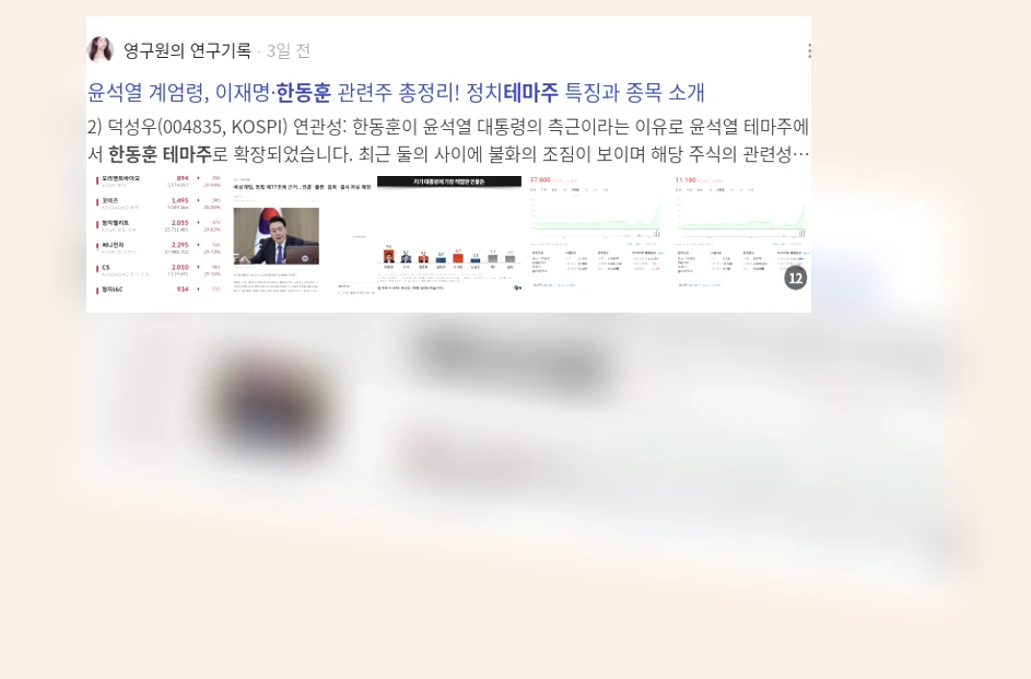 한동훈 테마주_2_subsection