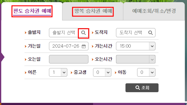 인천공항 버스 예매 방법 4