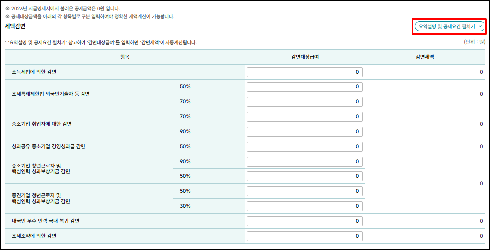 홈택스 연말정산 미리보기 세액감면 화면