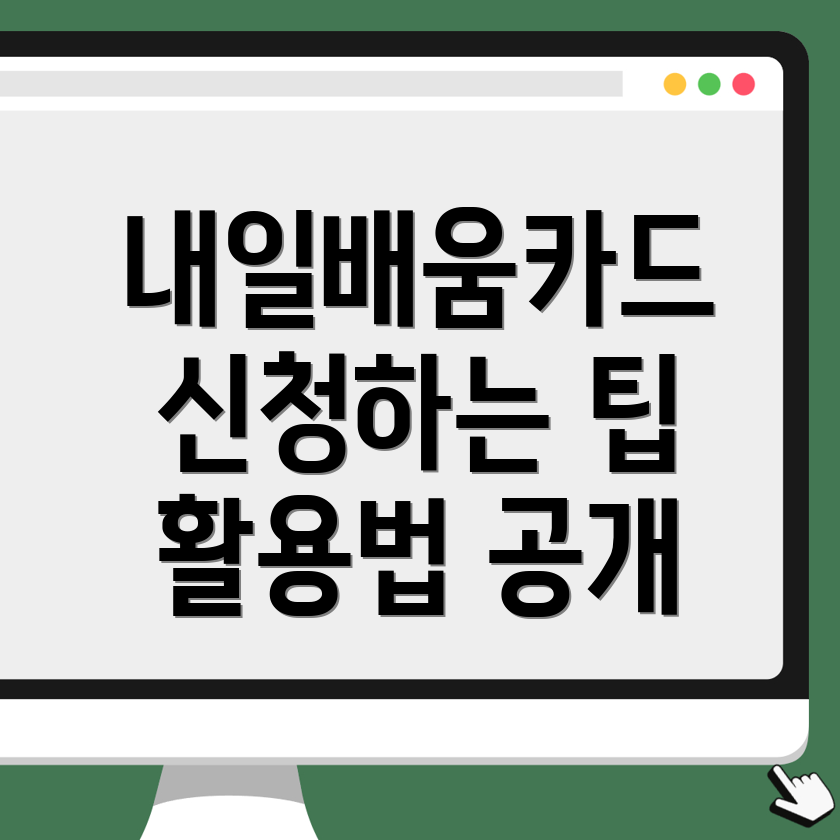 내일배움카드