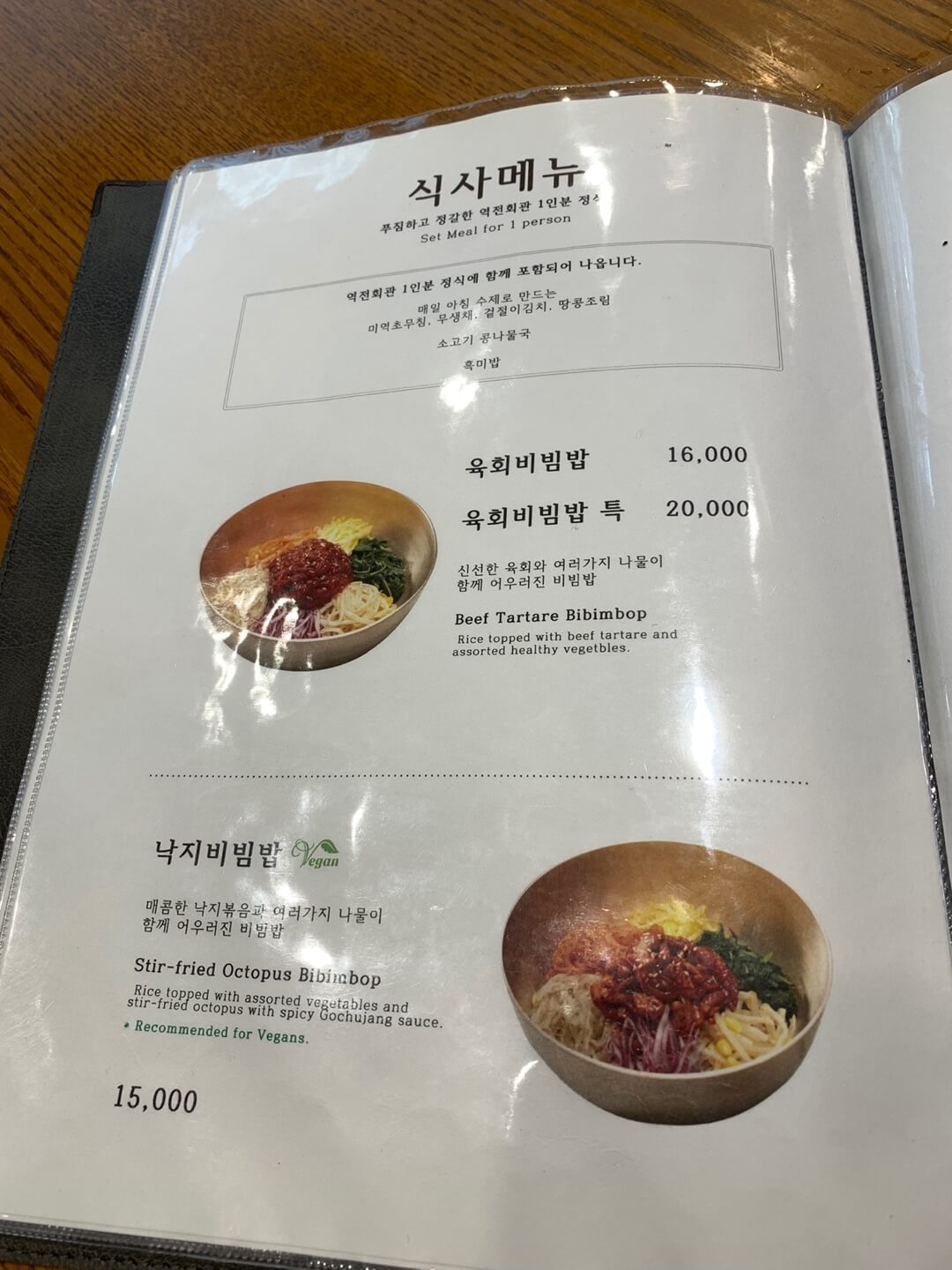 육회비빔밥