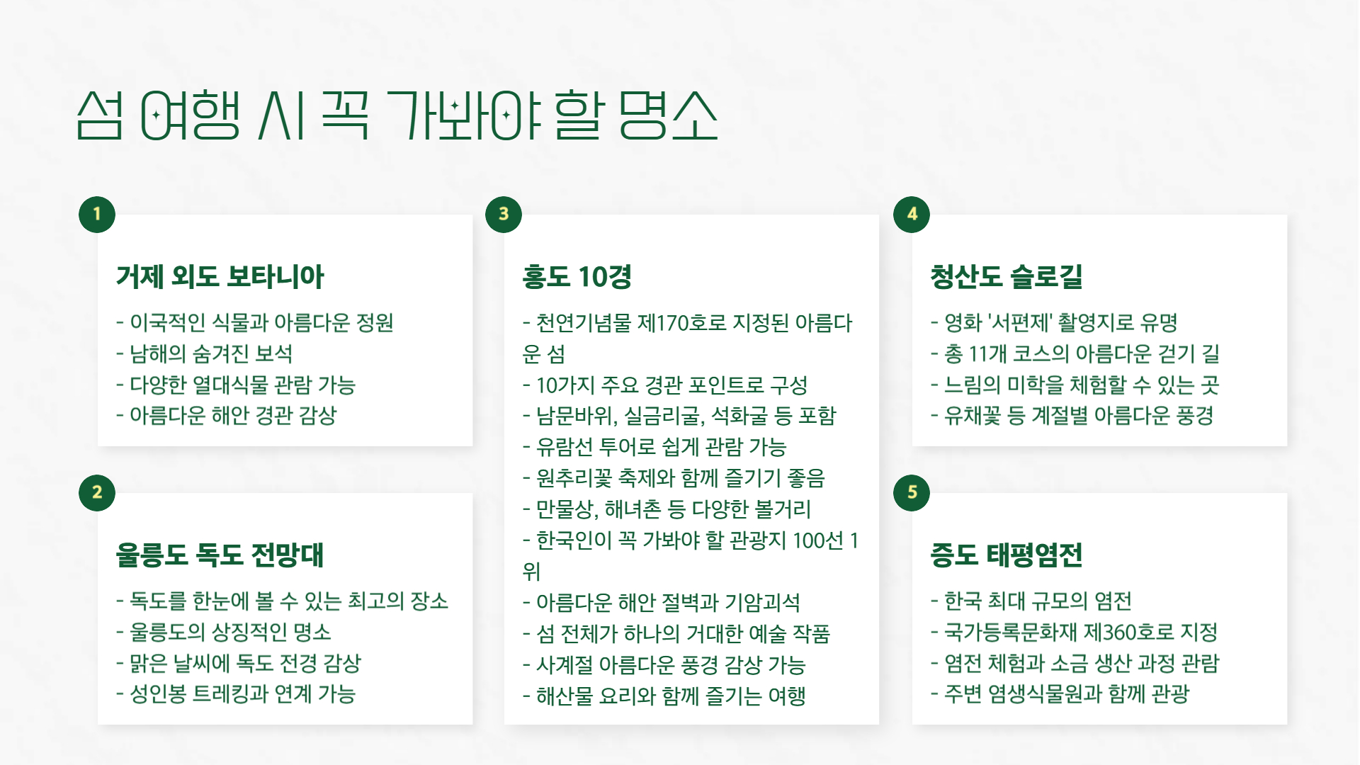 5월 국내 섬 여행지 추천 조용하고 아름다운 섬으로 떠나는 힐링 여행