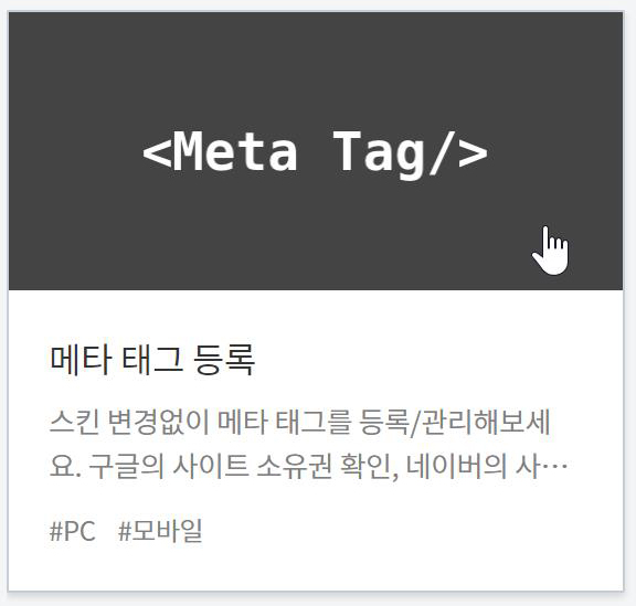 티스토리 메타 태그 플러그인