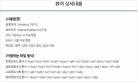 아래한글 뷰어 무료설치하기