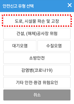 안전신문고-신고방법2