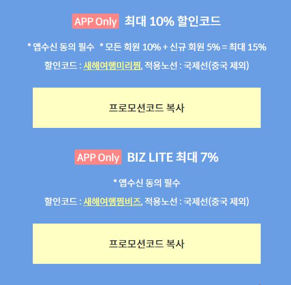 제주항공 할인행사 찜특가 예매하기