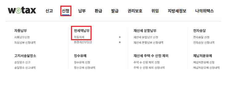 3월 자동차세 연납신청 및 할인 혜택(2025 최신)