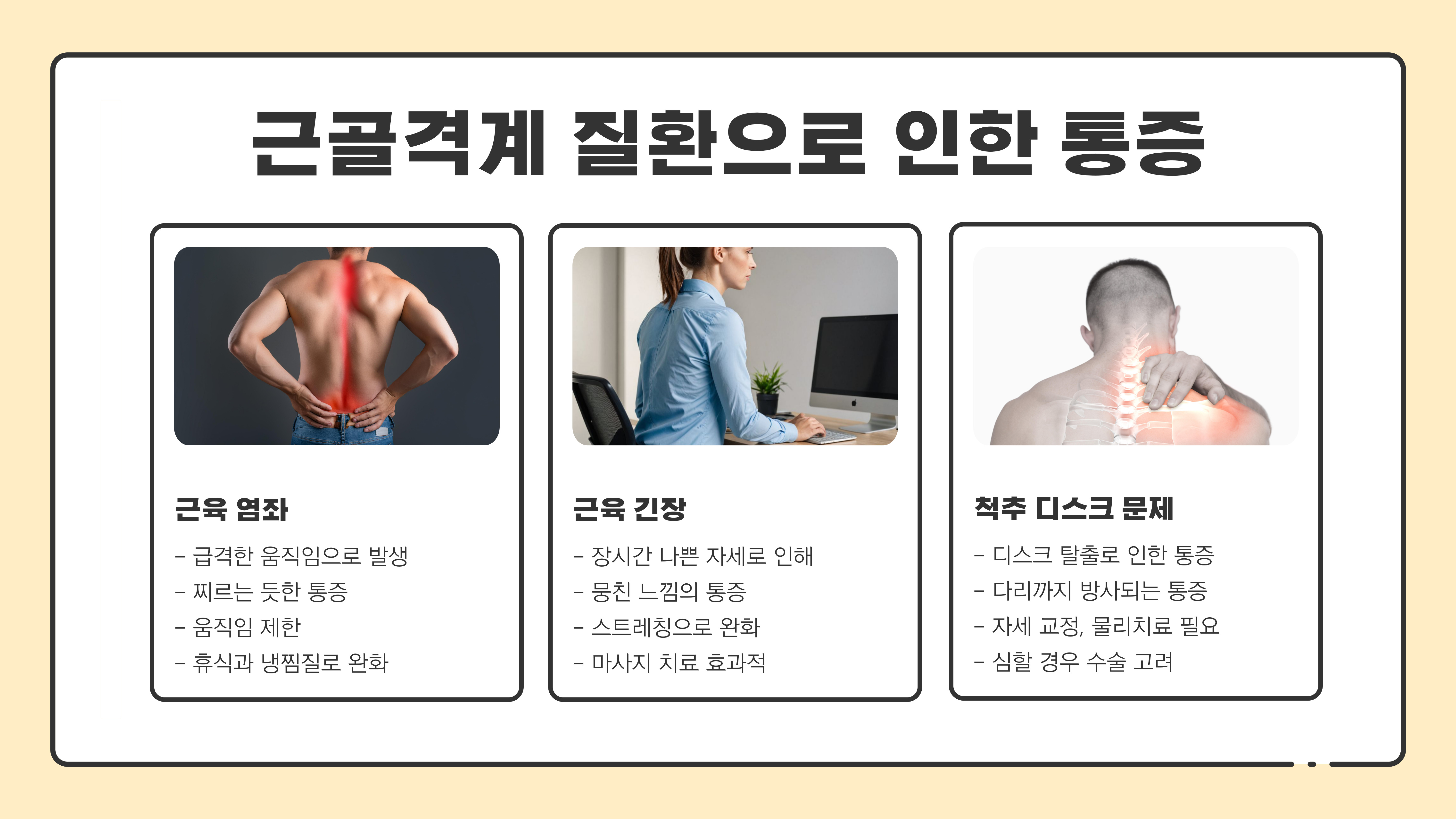 왼쪽 등쪽 통증의 원인과 치료 방법