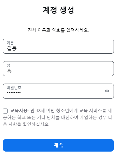 줌 계정 생성