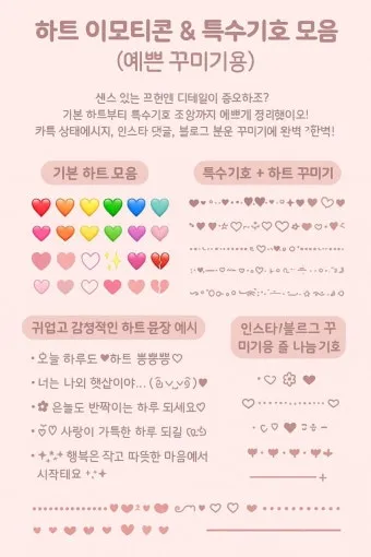 하트특수문자 복사만 해도 감성 폭발하는 아이폰 사용자 필수팁_2