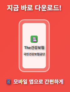 국민건강보험 설치 앱 바로가기